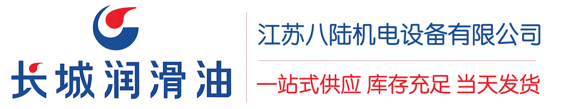 尖山长城润滑油总代理商,尖山长城润滑油授权经销商,尖山长城液压油代理商